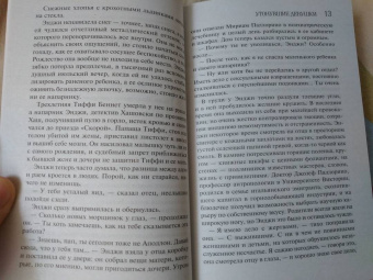 Лорет Уайт: Утонувшие девушки