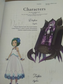 Таппэй Нагацуки: Re: Zero. Жизнь с нуля в альтернативном мире. Том 11