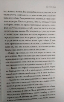 Фрэнсис Бёрнетт: Как стать леди