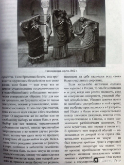 Елена Блаватская: Из пещер и дебрей Индостана