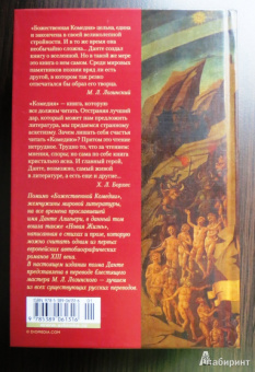 Данте Алигьери: Божественная Комедия. Новая Жизнь