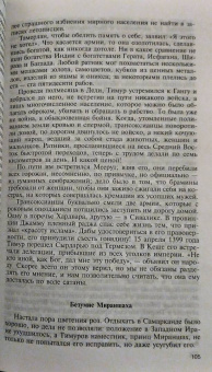 Жан-Поль Ру: Тамерлан.
 Ужас мира