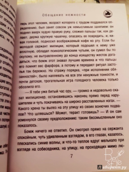 Олег Рой: Обещание нежности
