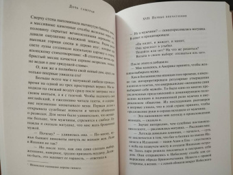 Эцу Сугимото: Дочь самурая