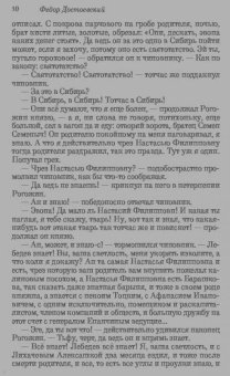 Федор Достоевский: Идиот