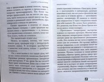 Андрей Аствацатуров: И не только Сэлинджер:  десять опытов прочтения английской и американской литературы