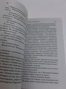 Мария Жукова-Гладкова: Три сестры и один муж