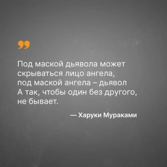 Мураками Харуки: От первого лица