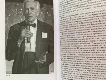 Валентин Фалин: Валентин Фалин – уникальная фигура советской дипломатии