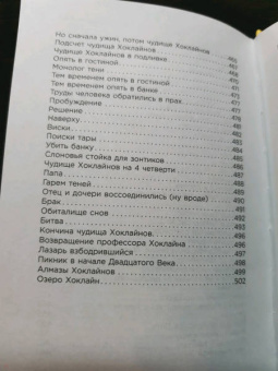 Ричард Бротиган: Чудище Хоклайнов