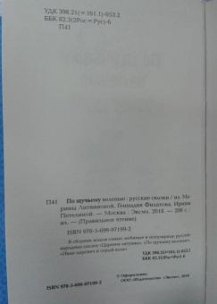 По щучьему веленью. Русские сказки