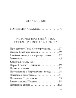 Эдуард Успенский: Волшебник Бахрам. Сказочные истории