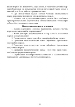 Атанов, Капустин, Грицай: Эксплуатация и обслуживание кормоприготовительного оборудования животноводческих и комбикормовых пр.