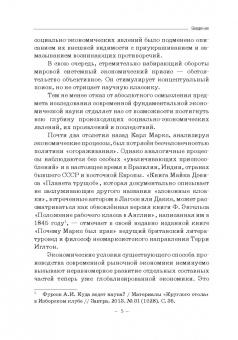 Марина Альпидовская: Записки о новой реальности. Постижение глобальных замыслов. Монография