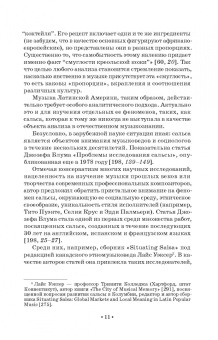 Олеся Платонова: La Salsa. Сальса как феномен латиноамериканской культуры. Учебное пособие