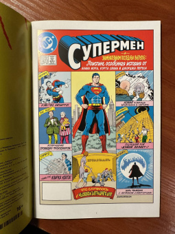 Алан Мур: Супермен. Что случилось с Человеком Завтрашнего Дня? Издание делюкс