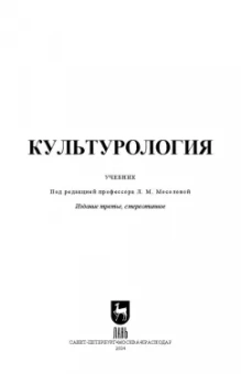 Антонян, Артемьева, Бондарев: Культурология. Учебник для вузов