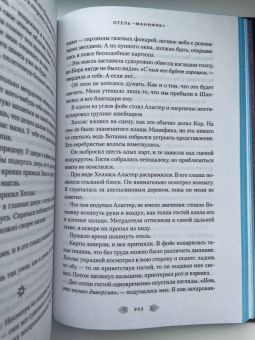 Эмили Тейлор: Отель "Манифик"