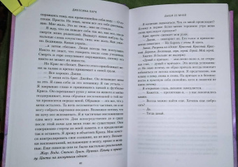 Джессика Парк: Дыши со мной