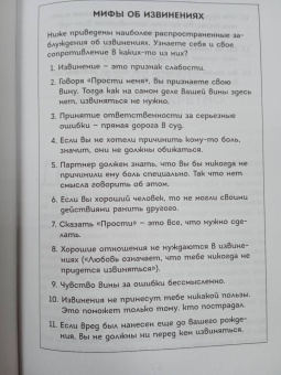 Молли Хоус: Без обид. Как извиняться, чтобы прощали, даже если все безнадежно
