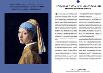 Сьюзи Ходж: Мировое искусство в 100 главных шедеврах. Работы, которые важно знать и понимать