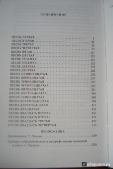 Гомер: Одиссея