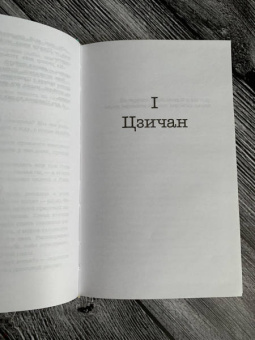Вера Богданова: Павел Чжан и прочие речные твари