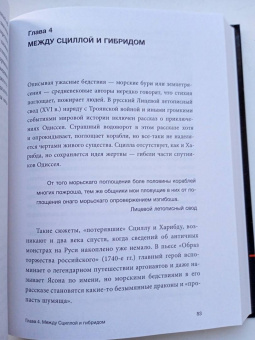 Ольга Кузнецова: Похищение чудовищ. Античность на Руси