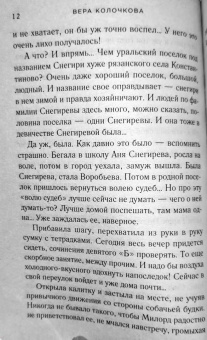 Вера Колочкова: Зимняя рябина
