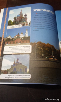 Елена Елецкая: Основы православия для начальной школы