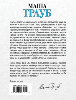 Маша Трауб: На грани развода