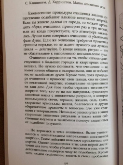 Каннингем, Харрингтон: Магия домашнего уюта. Очищение и защита жизненного пространства