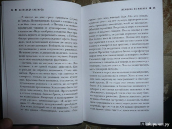 Александр Снегирев: Как же её звали?..