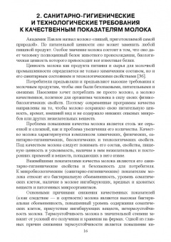 Трухачев, Капустин, Злыднев: Молоко. Состояние и проблемы производства. Монография