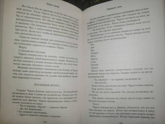 Райли Сейгер: Пережить ночь