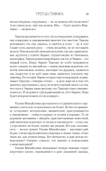 Макс Фрай: Третья сторона