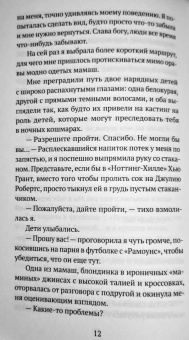 Рэйчел Уинтерс: Хочу познакомиться