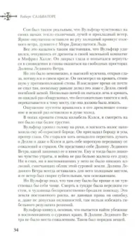 Роберт Сальваторе: Легенда о Темном Эльфе. Переходы