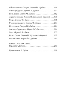 Хорхе Борхес: Книга Песка