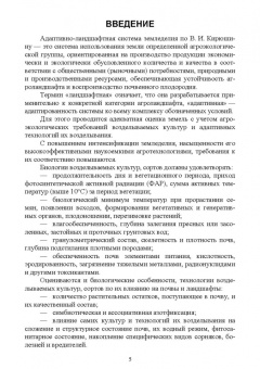 Мин Глухих: Земледелие с основами почвоведения. Учебное пособие для СПО