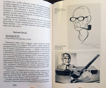 Александр Куланов: Музей "Шпионский Токио"