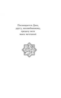 Кристен Сиккарелли: Последний Намсара. Боги света и тьмы