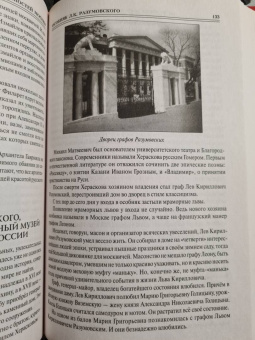 Александр Мясников: 100 великих достопримечательностей Москвы