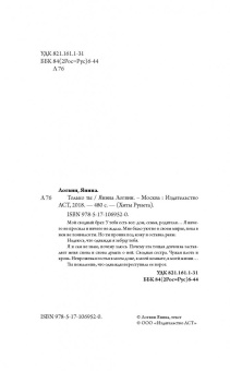 Янина Логвин: Только ты