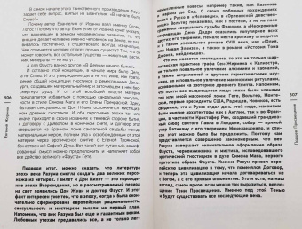 Евгений Жаринов: Падшее просвещение. Тень эпохи