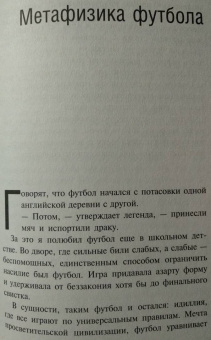 Генис, Рубанов, Водолазкин: Игра народная. Русские писатели о футболе