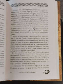 Ярослав Гжендович: Пепел и пыль