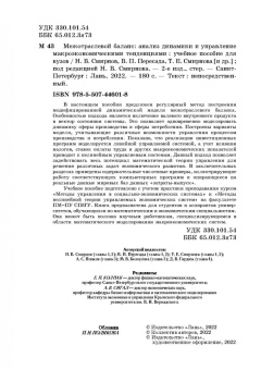 Смирнов, Пересада, Смирнова: Межотраслевой баланс. Анализ динамики и управление макроэкономическими тенденциями. Учебное пособие