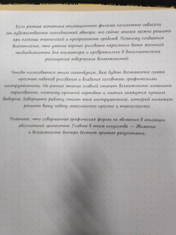 Пименова, Осипов: Sketchbook. Скетчбук аниматора