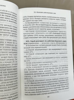 Владимир Пропп: Морфология волшебной сказки. Исторические корни волшебной сказки